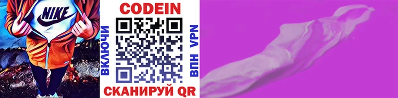 как найти закладки  Афипский  Кодеин Purple Drank 